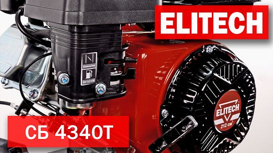 Бензиновый скарификатор Elitech СБ 4340Т