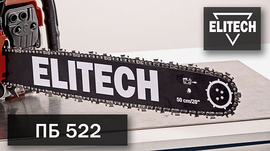 Бензиновая цепная пила Elitech ПБ 522