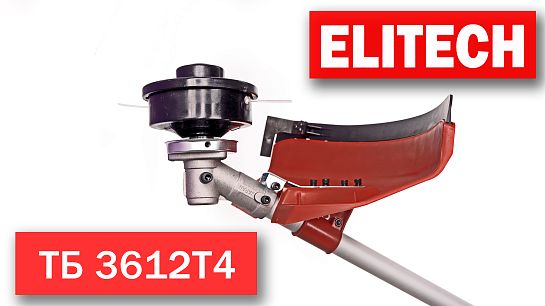 Бензиновый триммер Elitech ТБ 3612T4